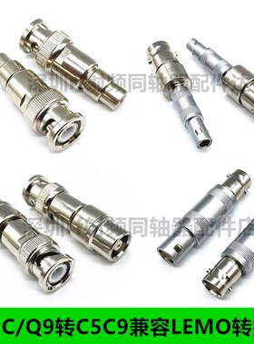 兼容LEMO转BNC 转接头 Q9-C5C9超声波信号连接器 测厚 探伤仪器