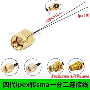 SMA一分二天线延长线 连接线 馈线 IPEX转SMA母头内针内孔 双IPEX