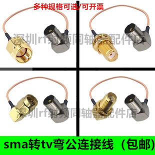 SMA转TV延长线TV公头弯角SMA公头母头电视天线延长线RF射频线TV-J