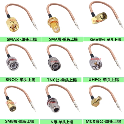 N BNC TNC UHF MMCX公头母头转接线单头一头上锡射频线SMA延长线