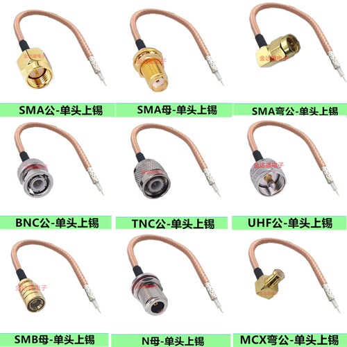 N BNC TNC UHF MMCX公头母头转接线单头一头上锡射频线SMA延长线