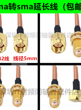 SMA公头转SMA母头转接线 50-3延长线 sma连接线射频线 RG142线
