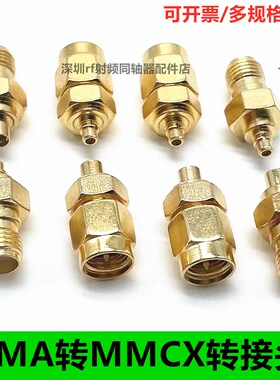 RF射频连接器MMCX转SMA转接头SMA母转MMCX公转换头MMCX头5.8G图传