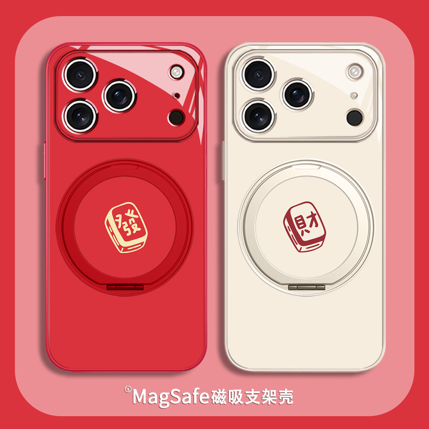 新款麻将手机壳磁吸MagSafe带支架适用苹果17系列iPhone16promax發财15plus简约高级14pro红色13支点壳12玻璃