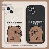 适用苹果17系列 14plus搞怪文字13 12pro卡皮巴拉8plus7小众不撞壳11 15promax水豚新款 手机壳iPhone16