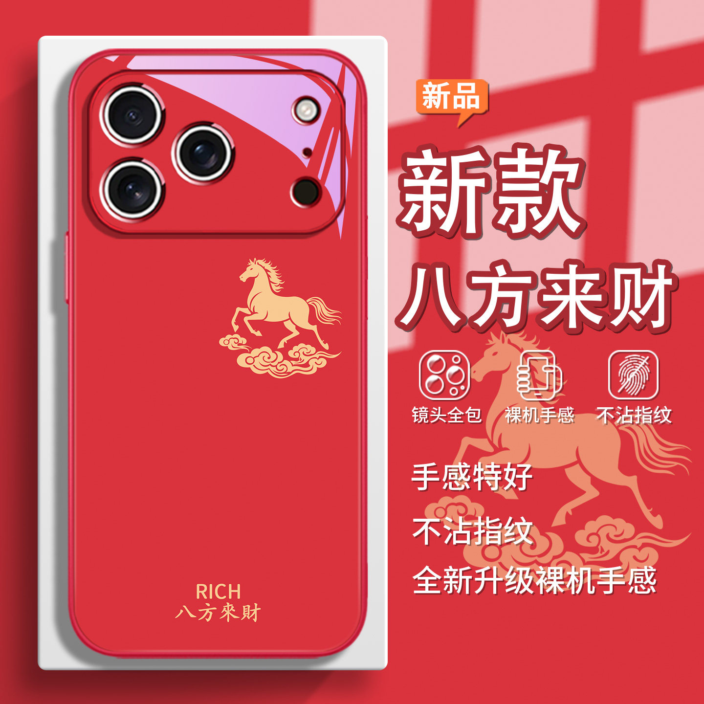 适用vivox300pro红色手机壳s50简约opporeno15马年findx9招财八方来财iqoo13本命年小米17国风红米k90玻璃s30,3C数码配件,手机保护套/壳,淘宝优惠券,粉丝福利购,淘宝优惠卷