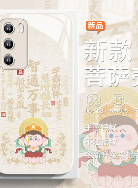 中国风手机壳适用华为mate80/Mate60高级感80pro千手观音70ultra大日如来pura60菩萨荣耀Magic7/6小众nova12