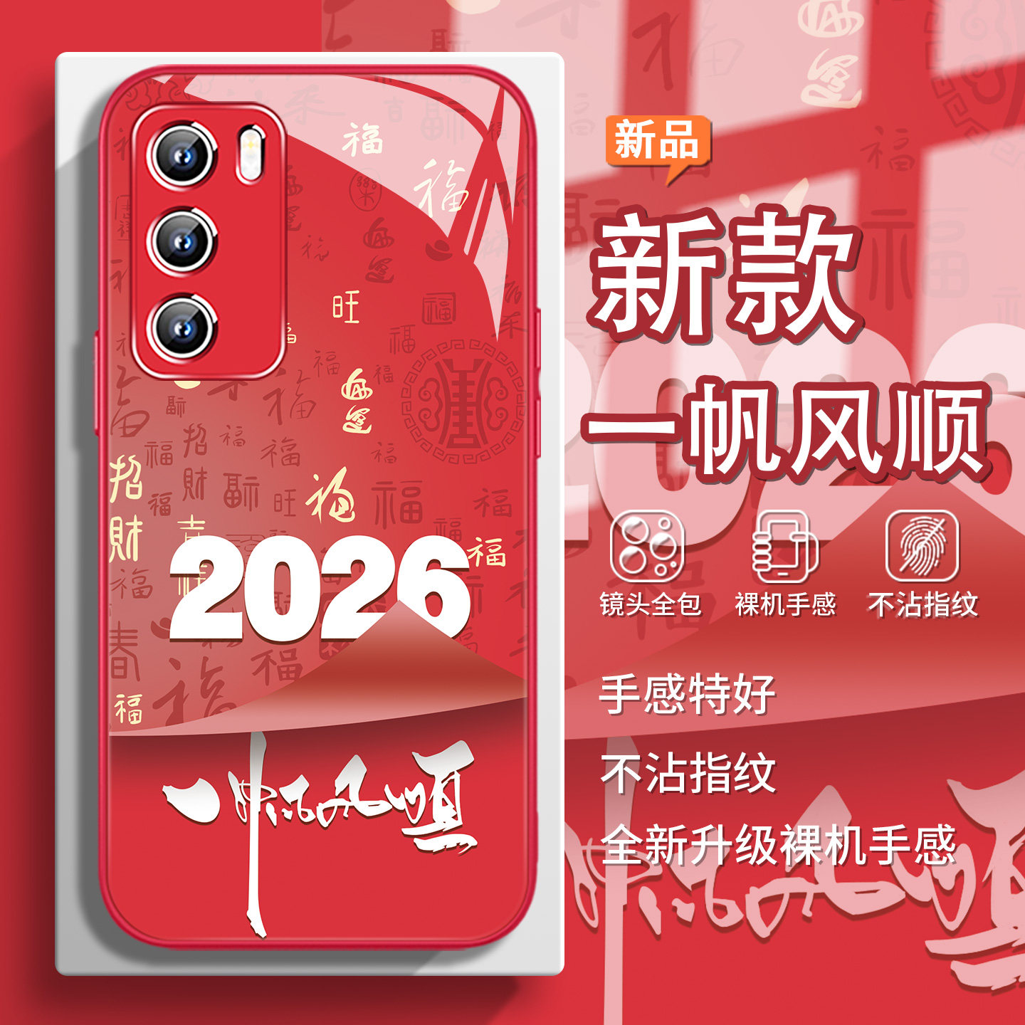 适用2026百福图vivos50手机壳x300新年opporeno15红色findx9国风x8一帆风顺x7ultra喜庆iqoo13玻璃x200新款12,3C数码配件,手机保护套/壳,淘宝优惠券,粉丝福利购,淘宝优惠卷