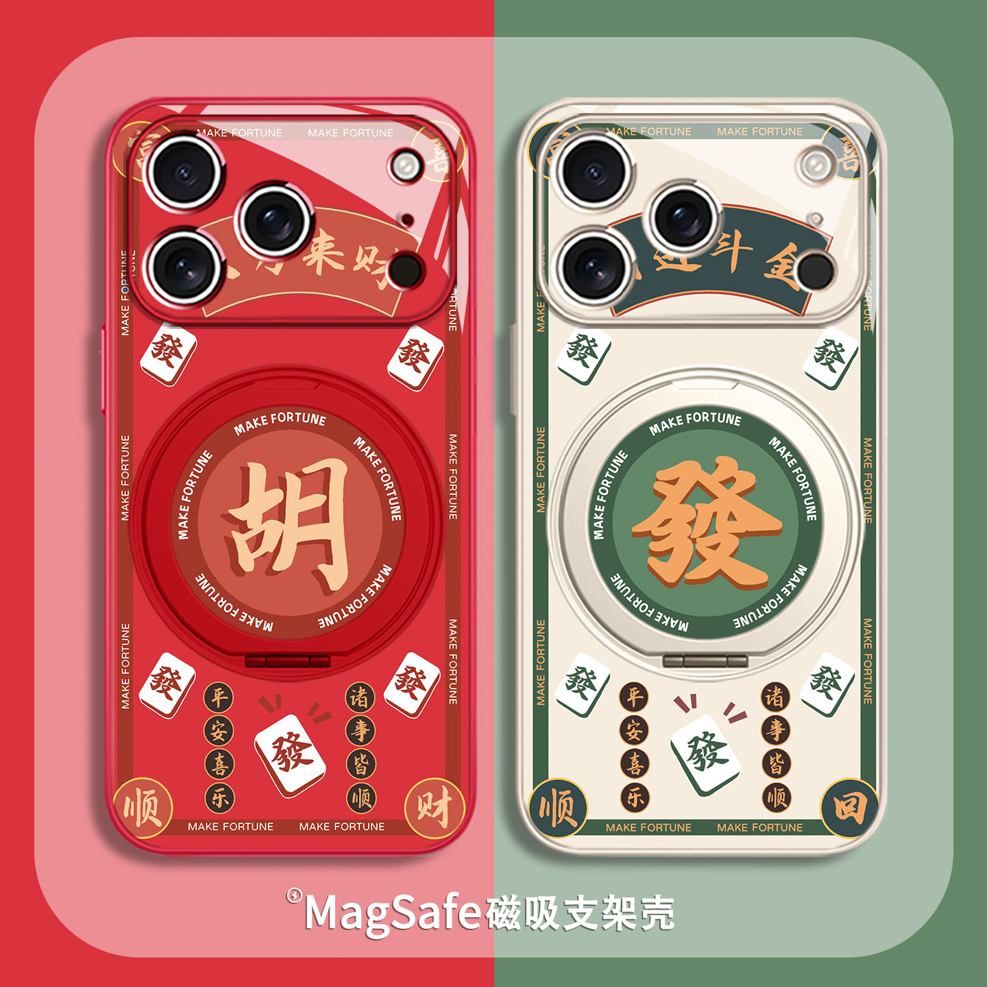麻将手机壳适用iPhone17promax磁吸Air带支架苹果16八方来财15pro日进斗金14plus支点壳magsafe无线充电12/13