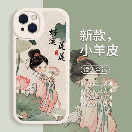 适用苹果小羊皮可爱唐美人手机壳