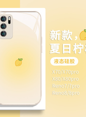 适用oppo reno14手机壳13/12/11/10/9新款findx8pro/x7/x8s/vivox200promini玻璃x100小清新x90水果x80x70x60