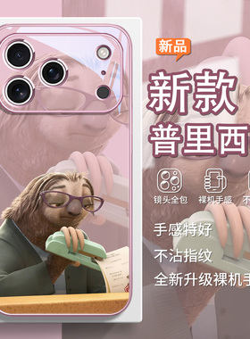 树懒闪电手机壳适用苹果17air情侣iPhone16疯狂动物城2周边15plus高级感14普里西拉13卡通12黑色11玻璃xs/8/7