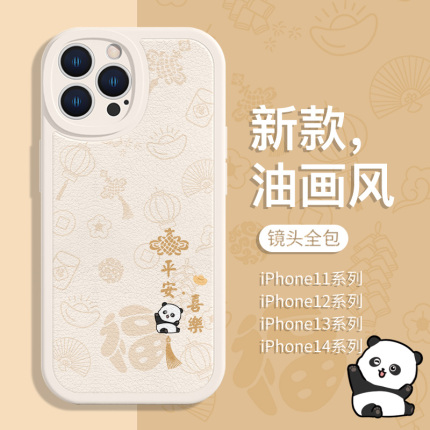 适用苹果15promax小熊猫福宝14手机壳iPhone13平安喜乐12mini萌兰11pro情侣xsmax花花8plus7小羊皮xr诸事皆顺