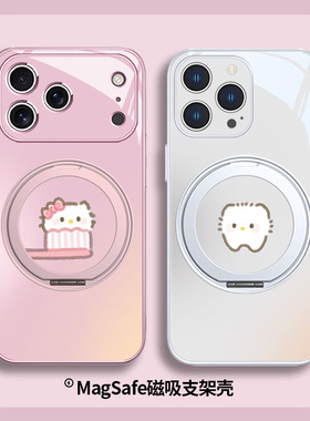 Hellokitty猫适用苹果17promax手机壳air磁吸带支架16pro哈喽kitty15plus/14/13秀恩爱12玻璃MagSafe无线充电
