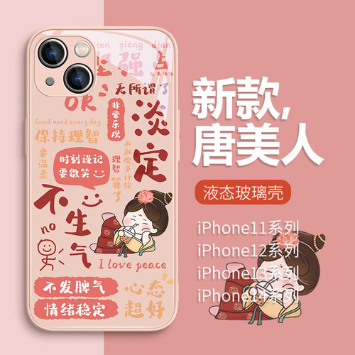 适用苹果玻璃可爱文字手机壳