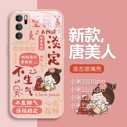 适用小米玻璃卡通文字手机壳