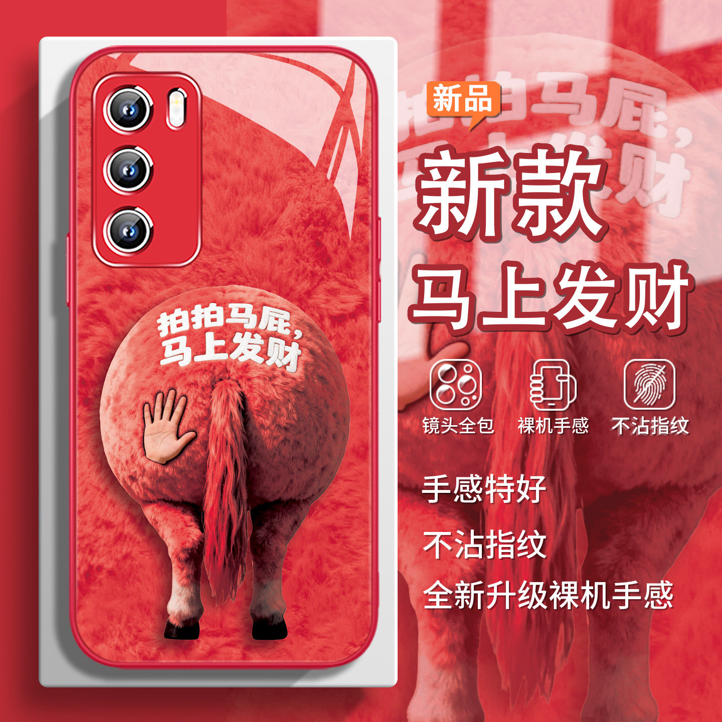 马上发财新年手机壳适用vivooppo