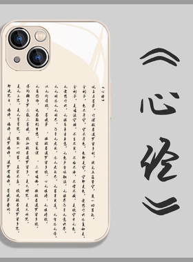适用苹果17系列/16/15手机壳新款iPhone13promax心经xsmax高级感xr小众14简约文字12mini男女款11液态玻璃8pl