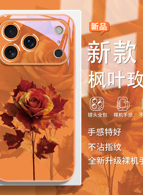秋日枫叶适用苹果17手机壳新款iPhone16promax复古Air简约14pro玻璃15plus橙色13mini个性12小众11/xr/8/7/6