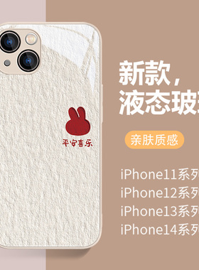 适用苹果17系列/16/14promax手机壳iPhone15/13新款12mini龙年新年11pro小兔子xsmax/8plus7简约xr液态玻璃x