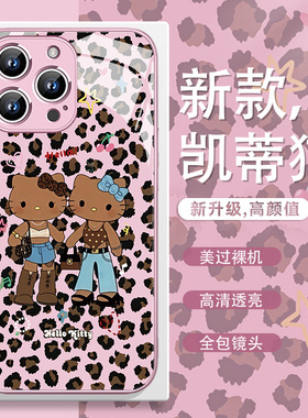HelloKitty猫手机壳适用苹果17系列女款16pro辣妹豹纹15pm凯蒂猫14plus高级感13个性12mini卡通11甜酷xr闺蜜x