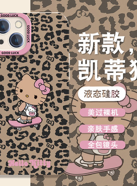 HelloKitty手机壳适用苹果16promax新款iPhone13豹纹黑皮kitty猫15/14女生12pro凯蒂猫xs/xr软8plus猫眼磨砂