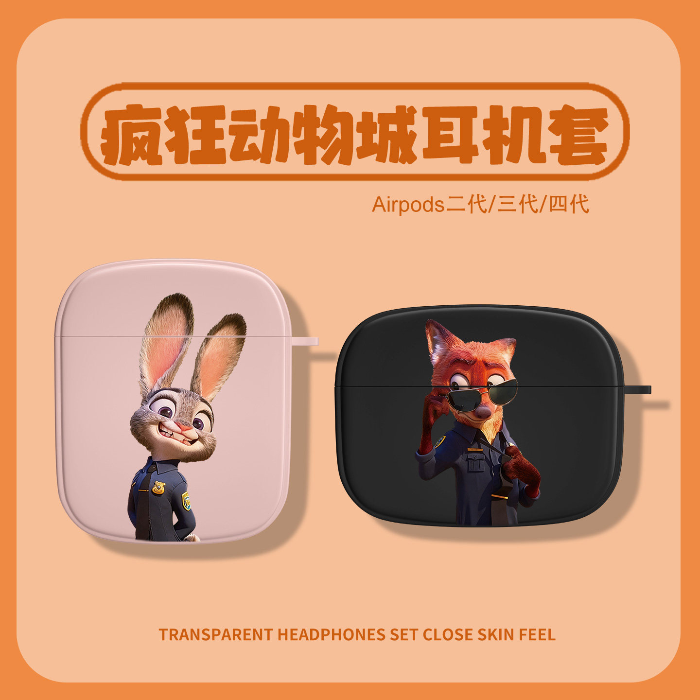 适用苹果airpodspro2保护套尼克朱迪airpods三代疯狂动物城2情侣airpods二代无线蓝牙耳机收纳盒pod3/2代硅胶,3C数码配件,耳机保护套,淘宝优惠券,粉丝福利购,淘宝优惠卷