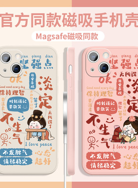 适用苹果17系列/14promax手机壳16/15新款磁吸iPhone13不生气唐美人12女款mini个性文字magsafe无线充电14plu