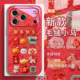 适用苹果17新年快乐手机壳iphone17promax新款 15马年款 14本命年13好运12pro发财11招财air可爱7玻璃8plus