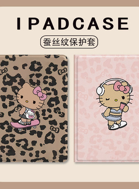 黑皮hellokitty猫适用苹果ipad第十代平板保护套ipadpro2022豹纹air5/4带笔槽12.9寸凯蒂7/8/9代硅胶11寸10.9