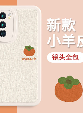 简约手机壳适用华为mate80/nova13Pro柿柿如意mate60平安喜乐pura70/11可爱p60/x60/magic7/p40软se8/9/p50小