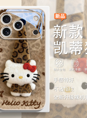豹纹HelloKitty猫适用苹果17系列手机壳iPhone13promax新款16plus甜酷15pro毛绒13mini卡通12可爱11玻璃x/8/7