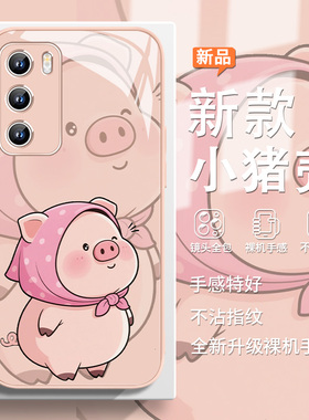 适用华为mate80/PURA80Ultra手机壳小猪情侣款70玻璃P60可爱MATE70PRO卡通60高级感NOVA14粉色13高级感12网红