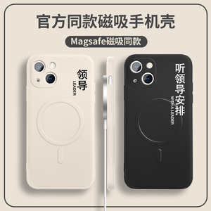 MagSafe磁吸手机壳15适用14plus苹果13promax听领导安排iPhone11无线充电12mini情侣12pro恩爱Max文字11硅胶