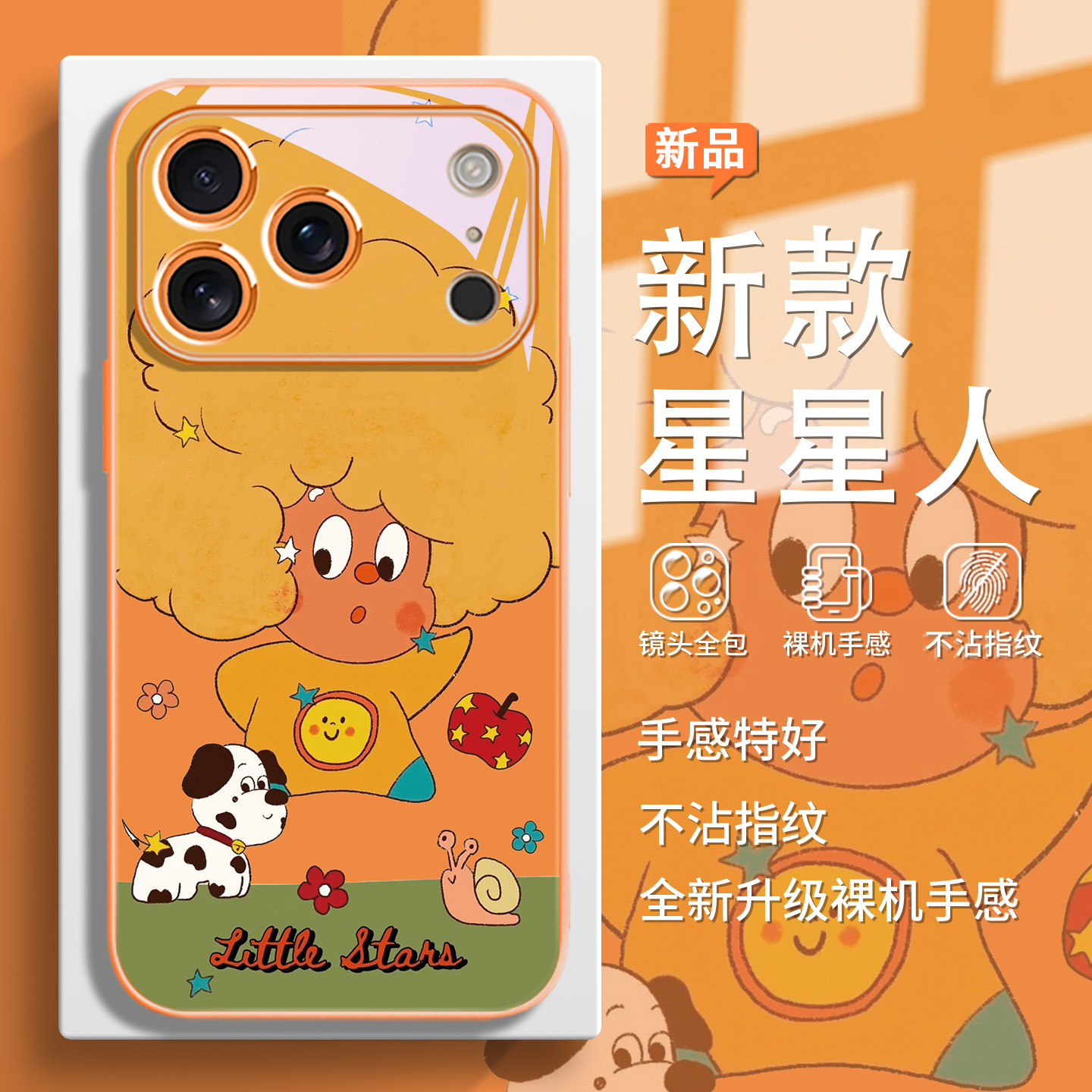 搞怪爆炸头星星人手机壳适用苹果