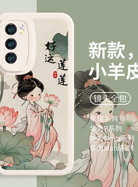 国风适用vivox90pro手机壳x80x100x70好运莲莲x60新中式iqoo11小清新opporeno10pro/findx6/x7小羊皮reno9软