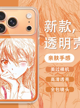素描明日香eva手机壳适用苹果17promax动漫iPhone16pro绫波丽12渚薰14plus新款橙色13mini二次元8日系7防摔x