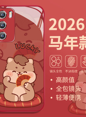2026马年款金元宝马宝宝适用小米17手机壳k80本命年note14情侣vivox300发财x200好运oppofindx9玻璃Reno7可爱