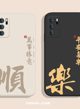 适用华为mate60pro手机壳pura70液态40新款p50荣耀x50i/nova11/70pro荣耀80/nova10/p60/8se9书法30畅享20p40