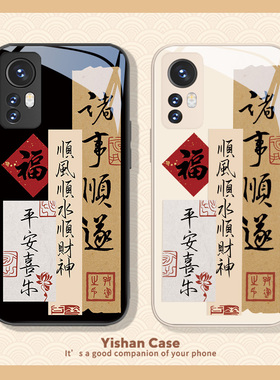 适用红米note14男士15手机壳12turbo小米17promax/13新款12x平安喜乐11ultra书发文字10s高级感civi个性k80k7