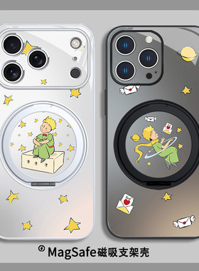 卡通小王子适用苹果17promax手机壳air新款iPhone16plus简约15个性磁吸带支架14pro支点壳13玻璃12黑色保护套