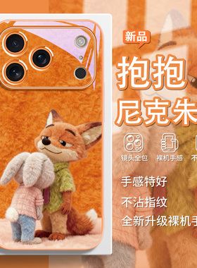 毛绒朱迪尼克情侣手机壳适用苹果17pro疯狂动物城2新款iPhone16promax高级感15plus秀恩爱14橙色13玻璃12/xs