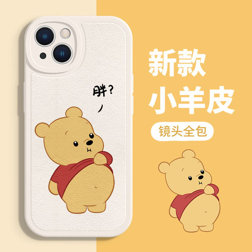 卡通可爱维尼熊适用苹果手机壳