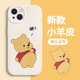 苹果17系列 适用iPhone14pro手机壳16 15新款 13维尼熊11卡通xr噗噗12mini羊皮xsmax可爱13promax软壳8plus7情