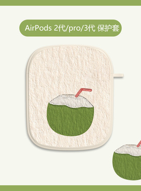 适用苹果airpodspro保护套魔方硅胶airpods三代4代四夏日青椰子airpods二代无线蓝牙耳机pod3收纳盒ipods2软