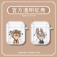 朱迪尼克适用airpodspro三代保护套新款 情侣airpodspro2迪士尼airpods2苹果耳机套pod3透明软壳二代无线蓝牙