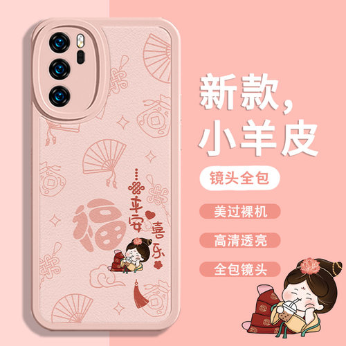 适用华为小羊皮可爱唐美人手机壳