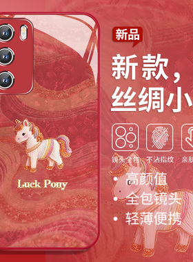 马年款新年手机壳适用小米17promax丝绸15幸运小马14本命年12s红色喜庆k80红米k70新款civi4玻璃note14转好运