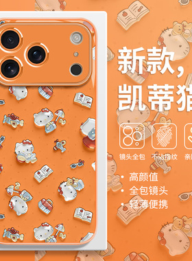 HelloKitty猫适用苹果17promax手机壳新款iPhone17立体凯蒂猫16pro高级感air橙色15女款14plus玻璃13护镜12壳