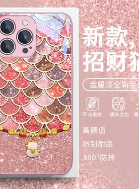 适用苹果17系列/15plus手机壳新年款iPhone13promax高级感蛇纹16Pro吊坠招财猫14马年创意12mini闺蜜11发财xs